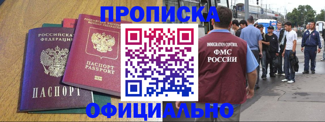 прописка регистрация в Коммунаре